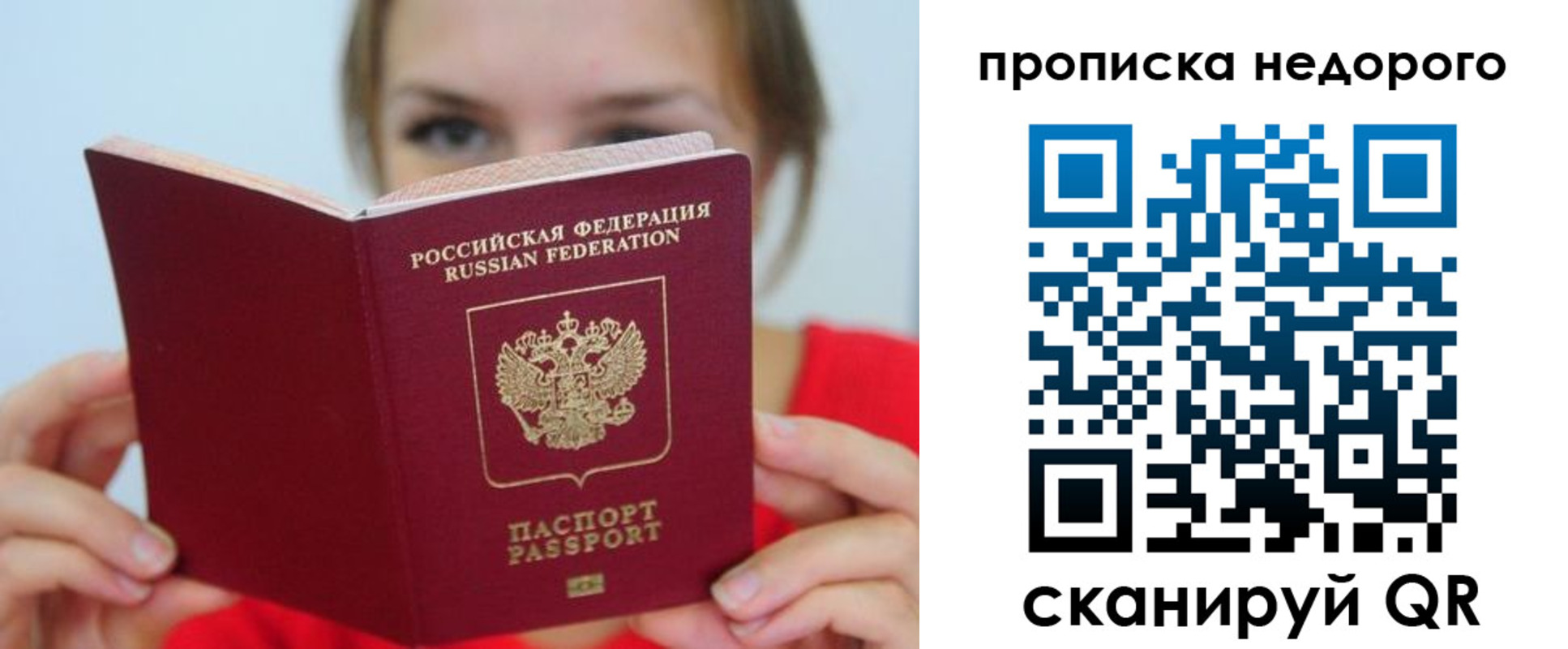 прописка в Ульяновске