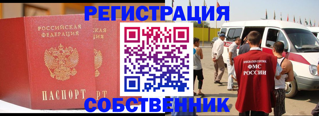 временная регистрация законно в Ульяновске